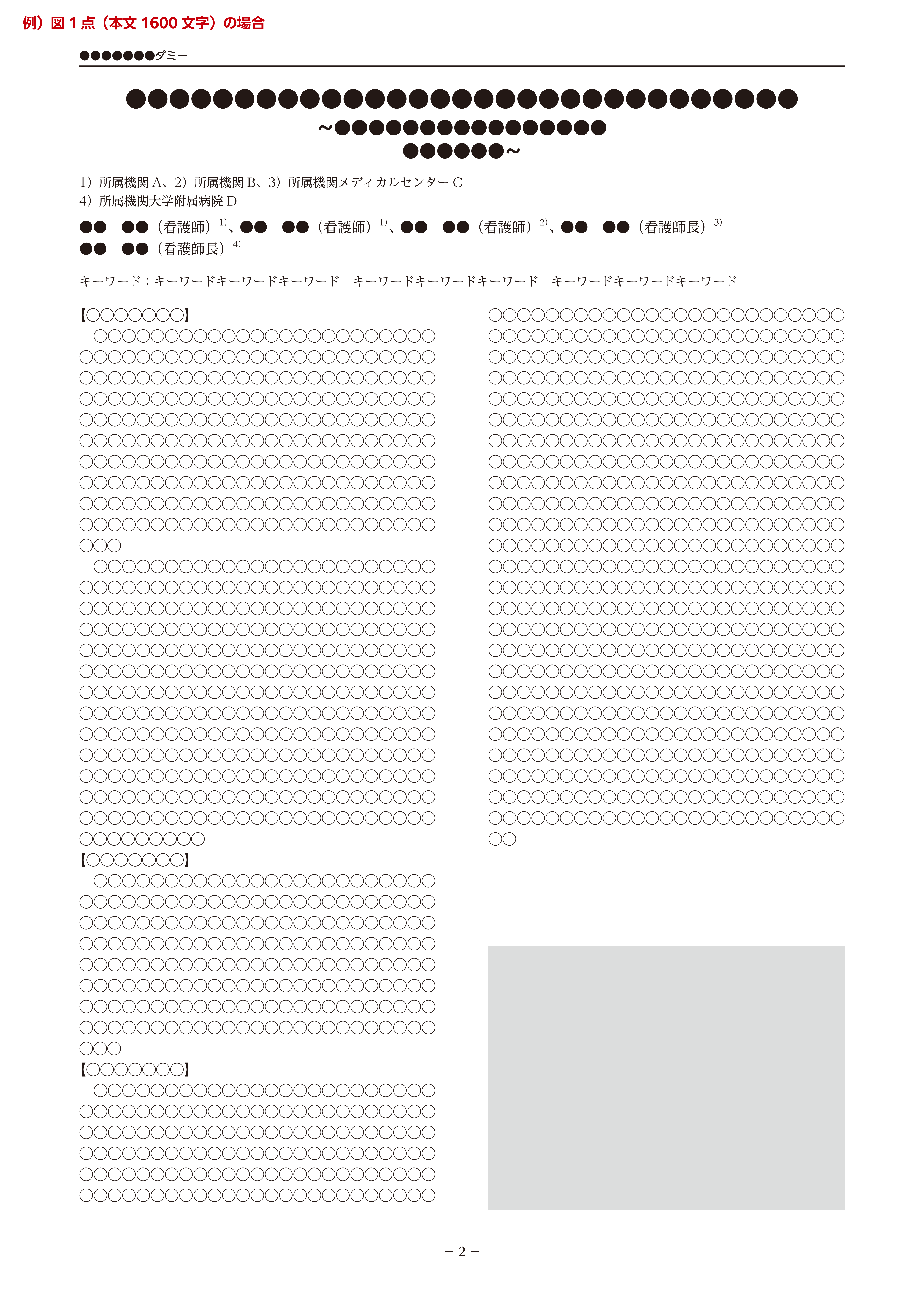 抄録冊子レイアウト見本